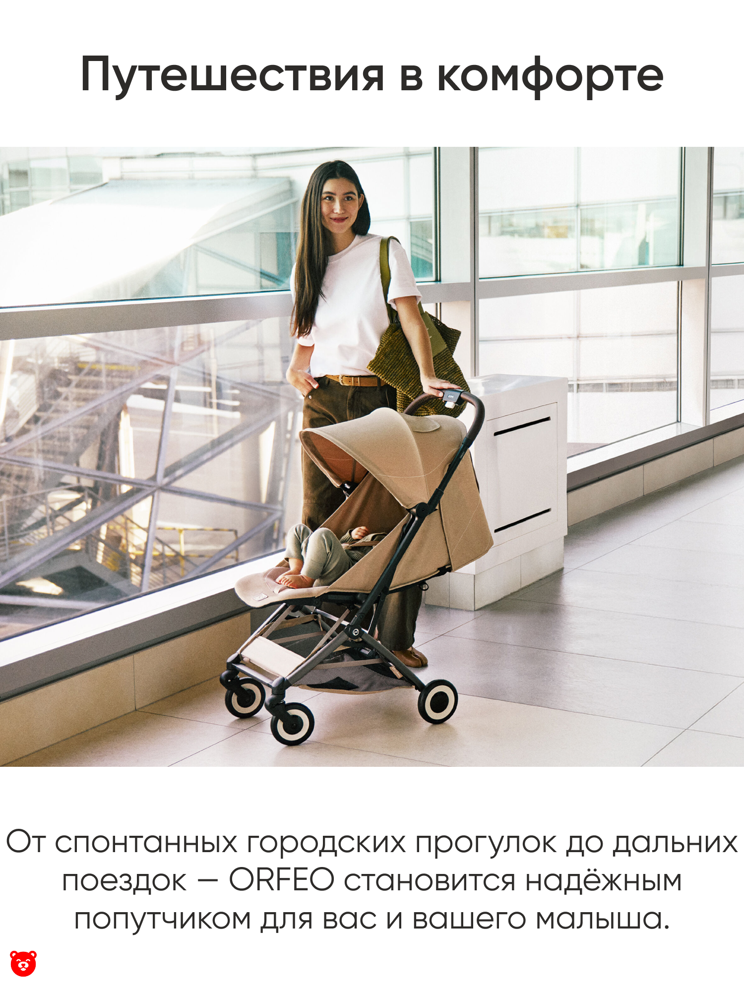 Cybex Orfeo (Версия 2026) Cybex Orfeo (Версия 2026)
