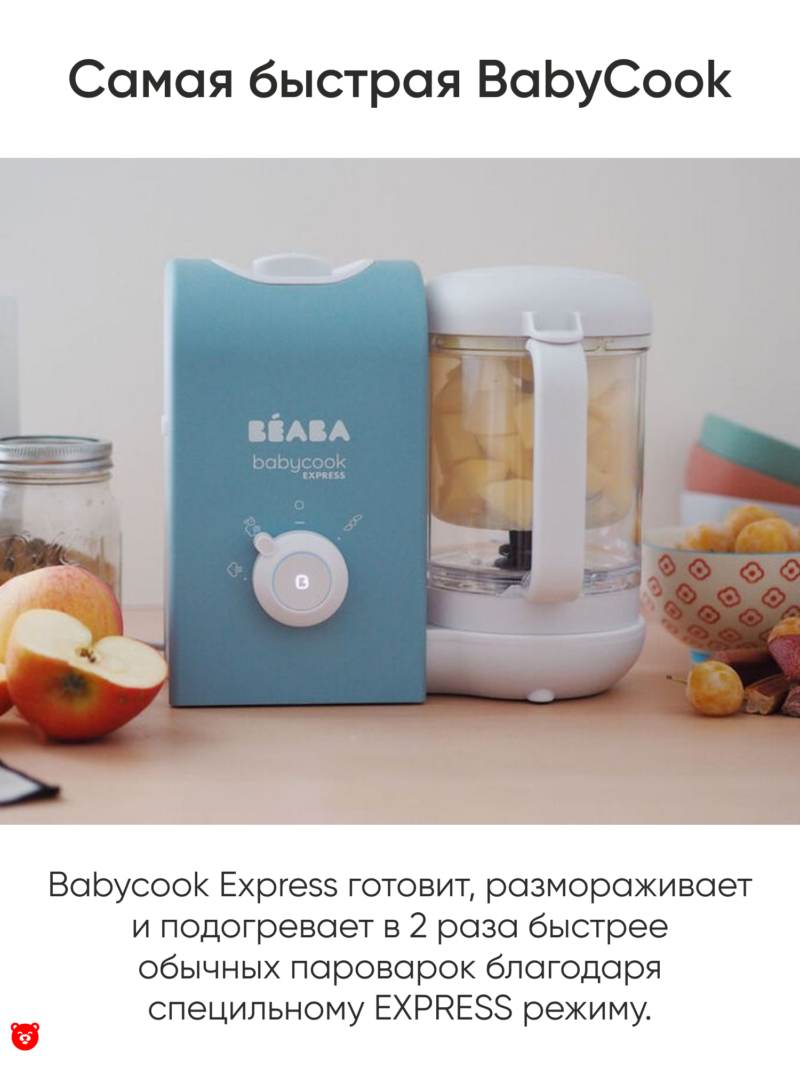 1 Babycook Express Самая быстрая BabyCook