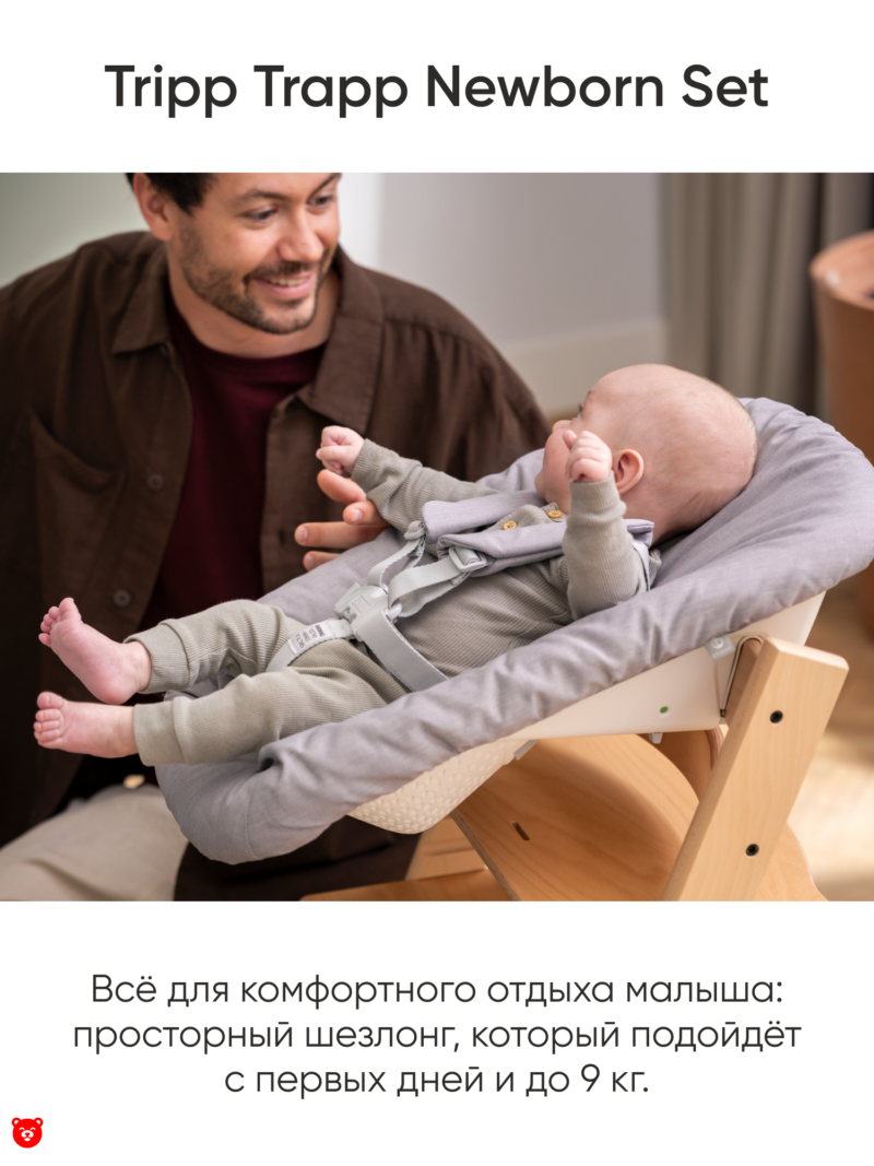 1 Tripp Trapp Newborn Set