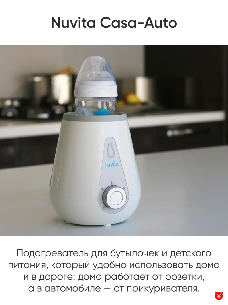Электрический подогреватель для бутылочек Nuvita