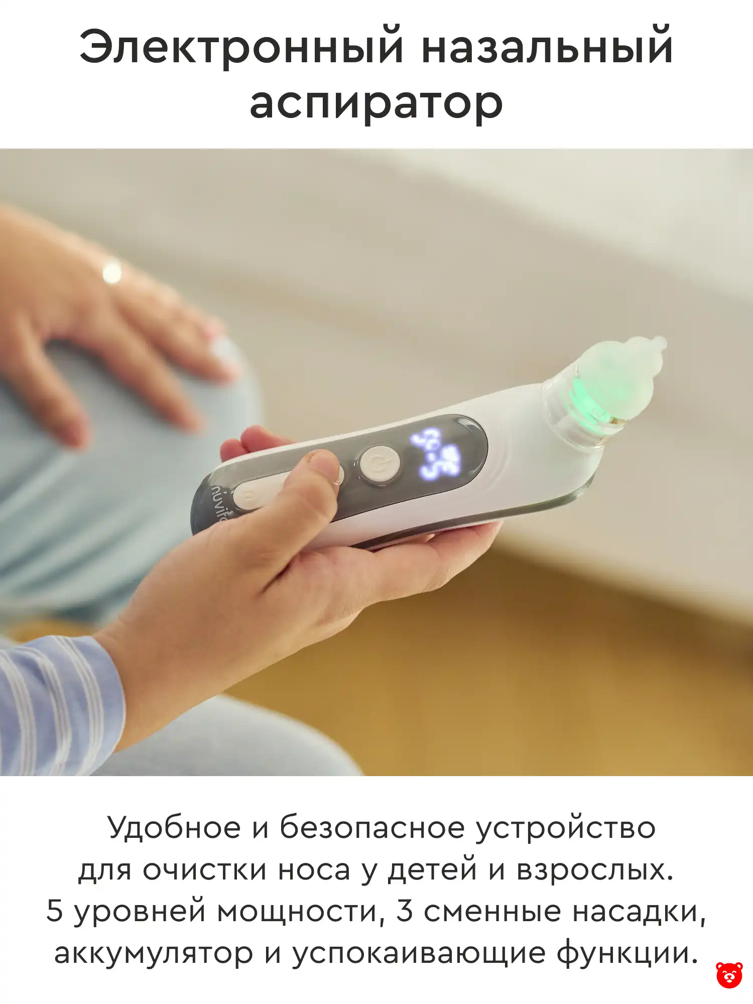 Электронный назальный аспиратор 2150 Электронный назальный аспиратор 2150