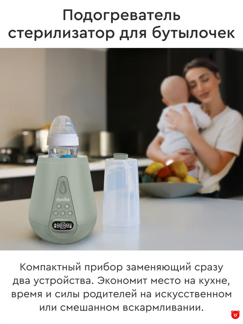 Nuvita Электрический подогреватель-стерилизатор для бутылочек