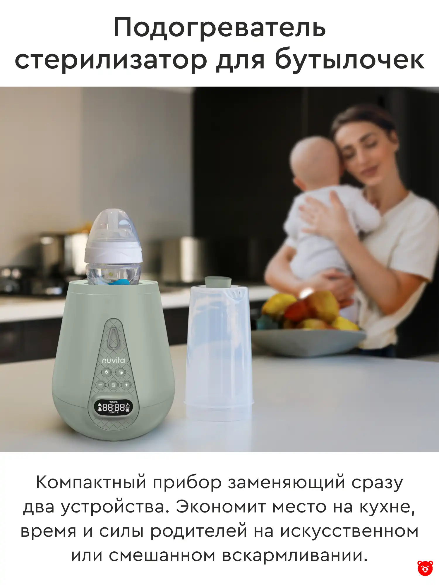 Nuvita Электрический подогреватель-стерилизатор для бутылочек Nuvita Электрический подогреватель-стерилизатор для бутылочек