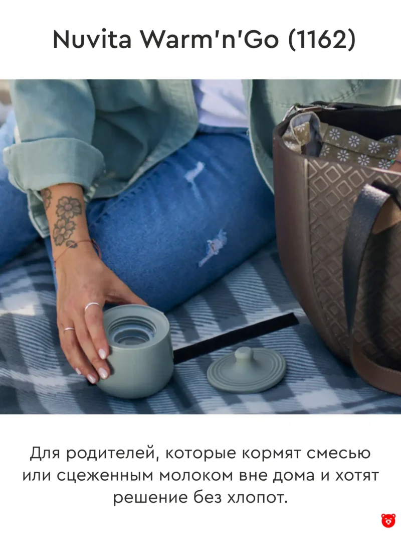 NU-ALSC0013 Портативный подогреватель для бутылочек 1162 Warm'n'Go