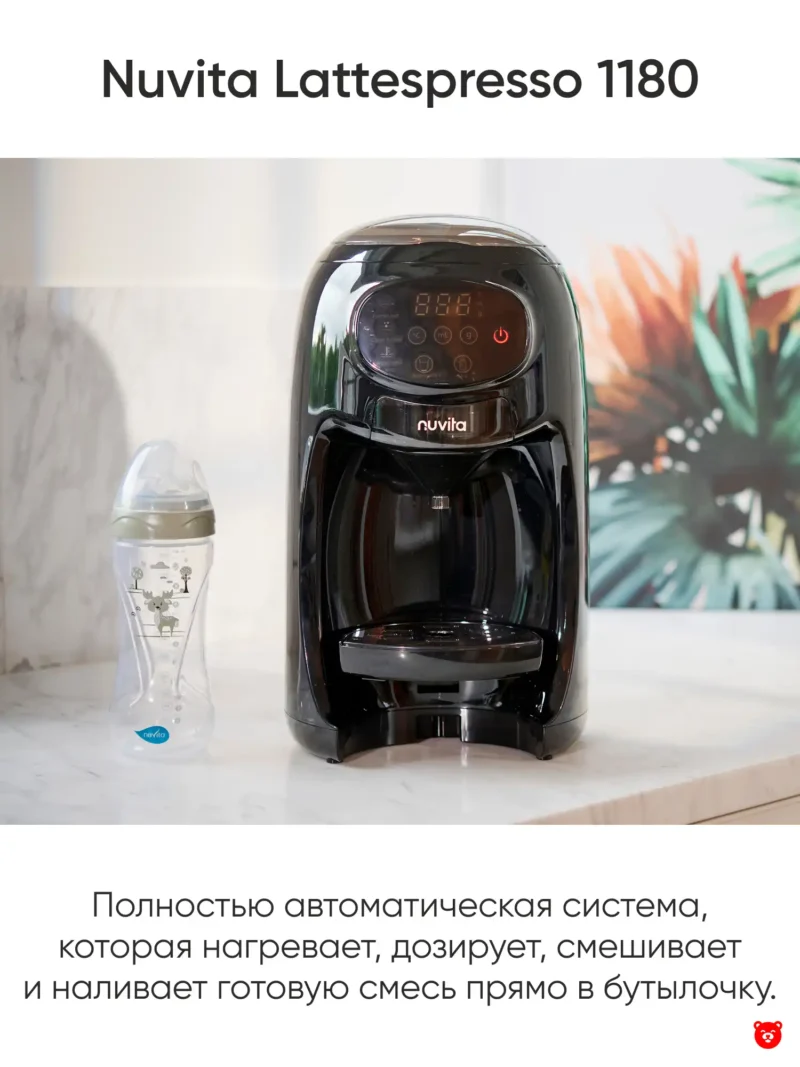 NU-ALSC0026 Машина для приготовления молочной смеси 1180 Lattespresso