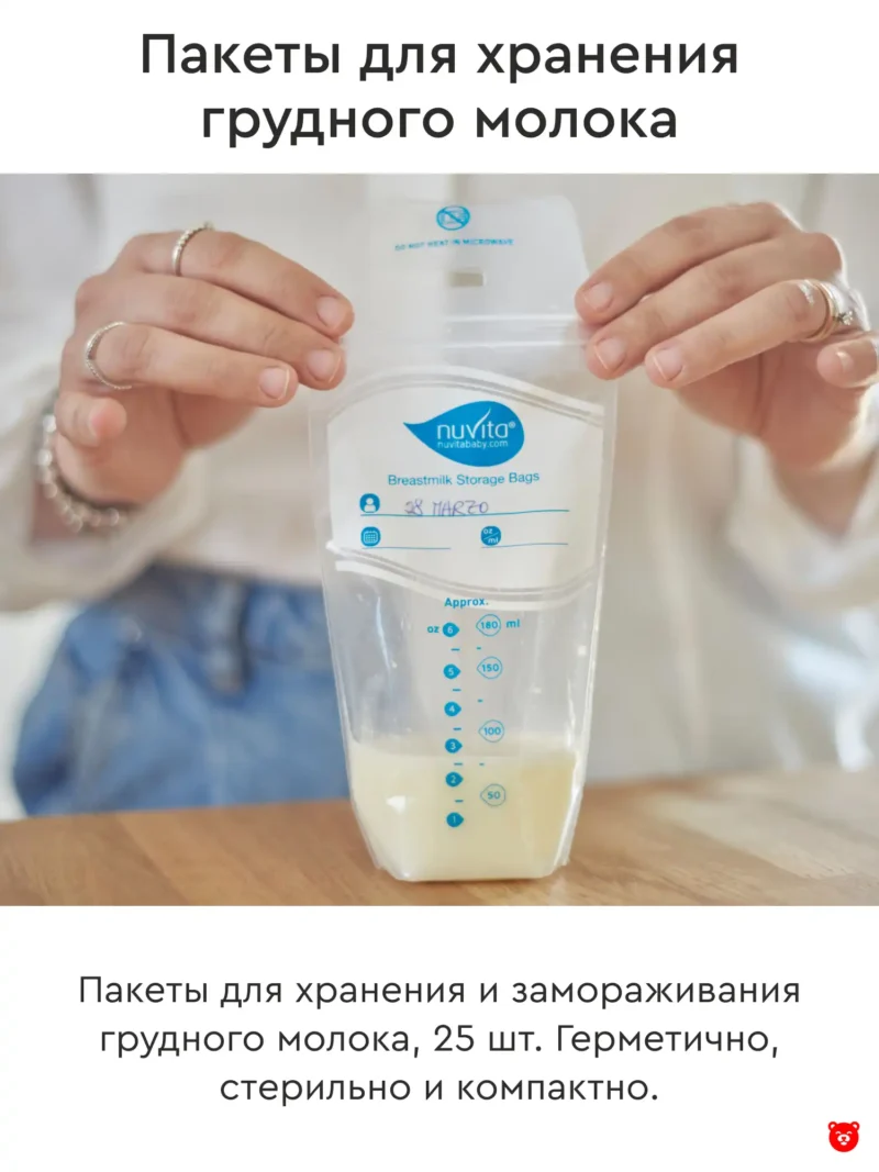 Nuvita Одноразовые пакеты для молока, 25 шт/уп