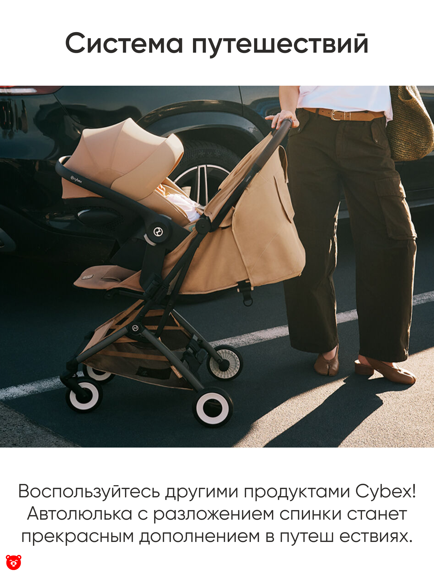 Cybex Orfeo (Версия 2026) Cybex Orfeo (Версия 2026)