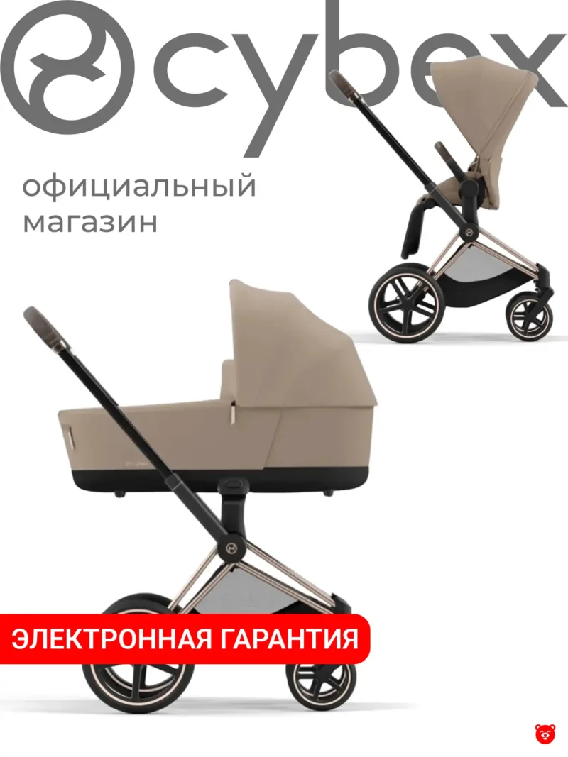 Cybex Priam