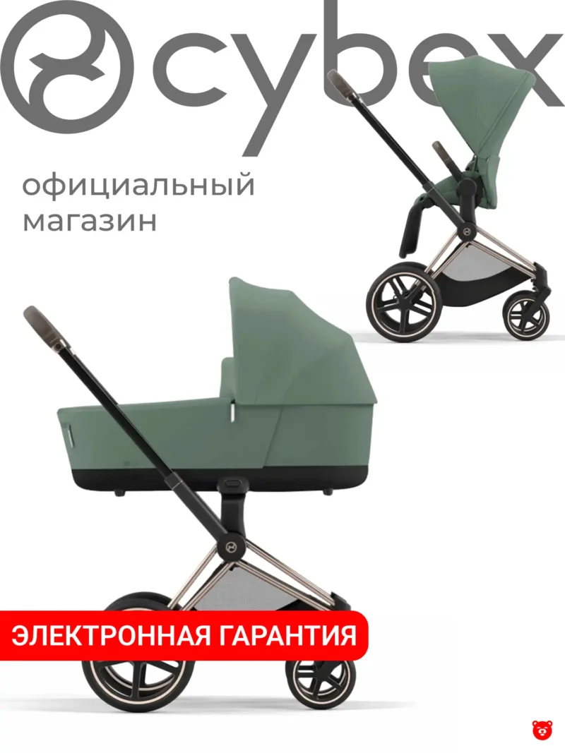 Cybex Priam