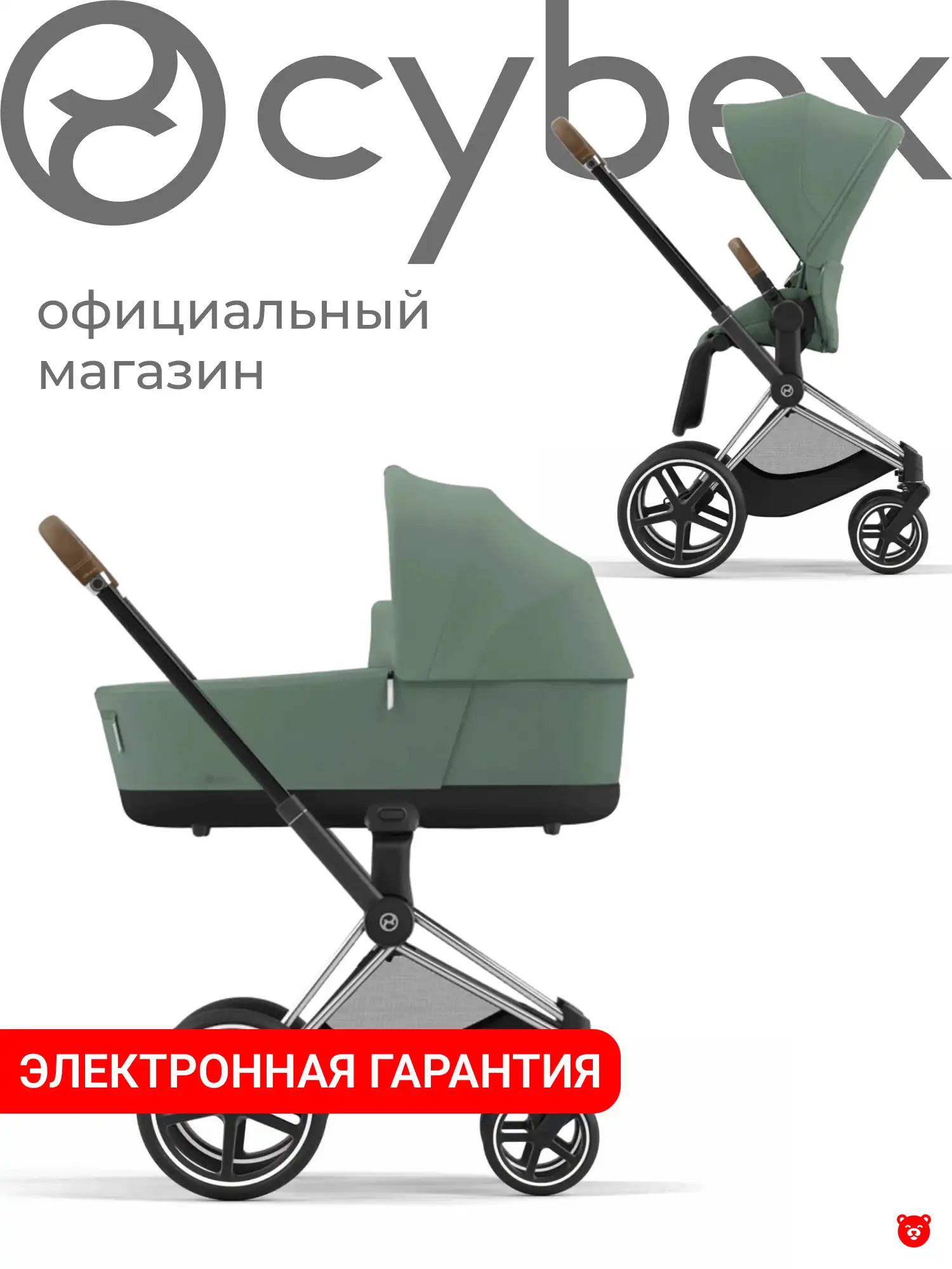 Cybex Priam Cybex Priam
