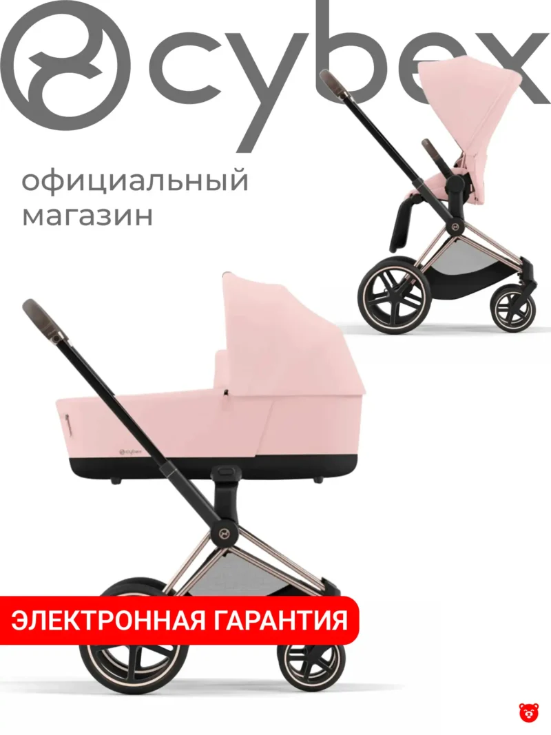 Cybex Priam