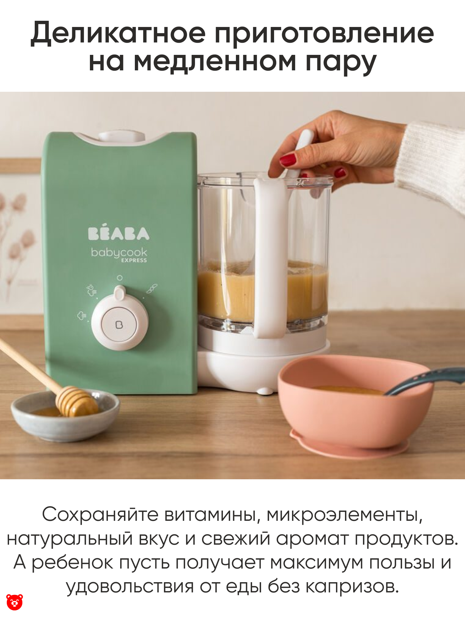 3 Babycook Express Деликатное приготовление на медленном пару 3 Babycook Express Деликатное приготовление на медленном пару