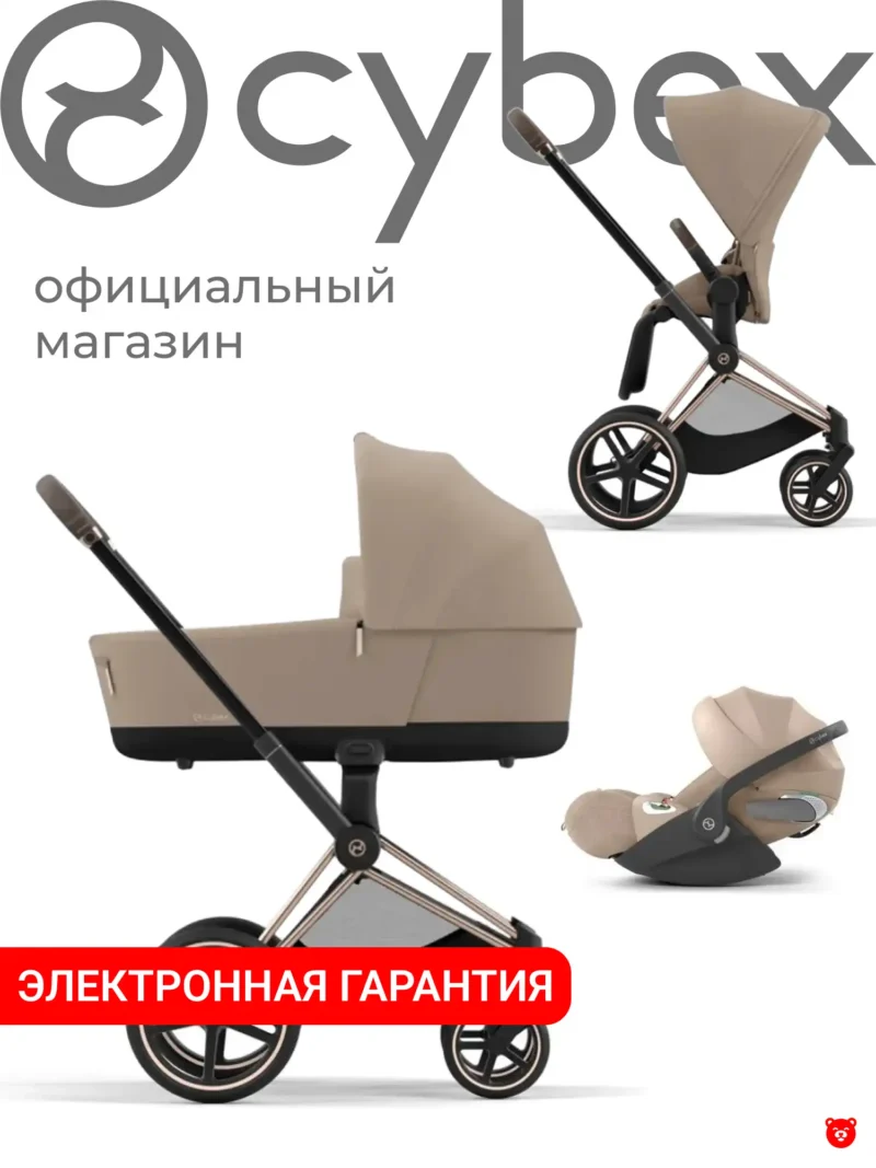 Cybex Priam