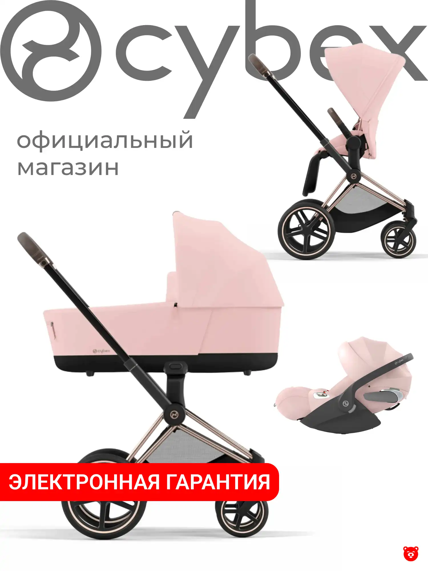 Cybex Priam
