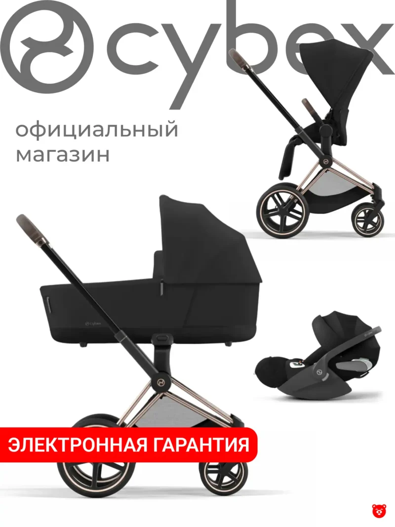 Cybex Priam