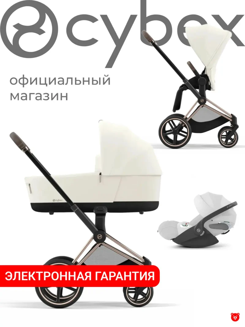 Cybex Priam