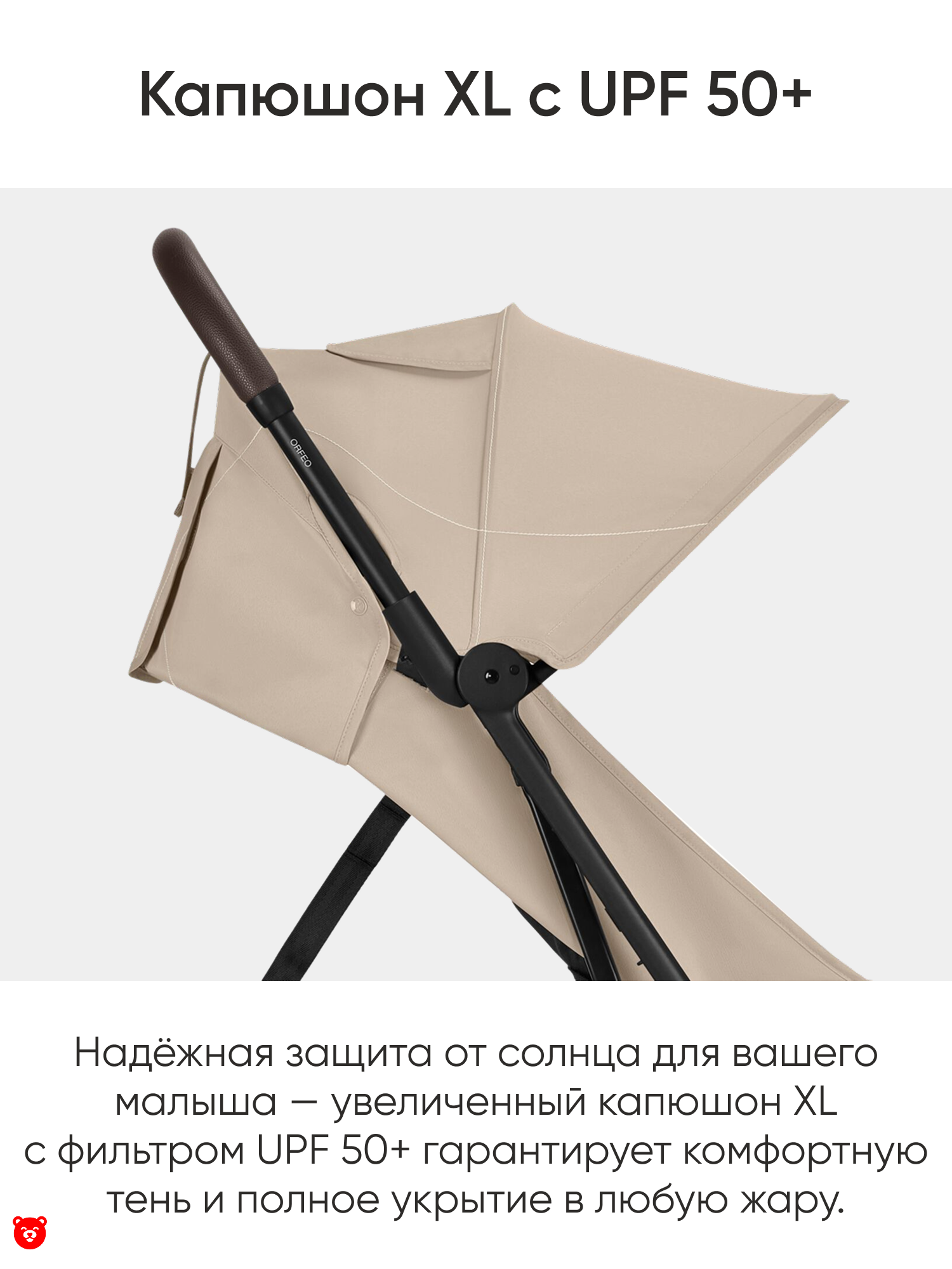 Cybex Orfeo (Версия 2026) Cybex Orfeo (Версия 2026)