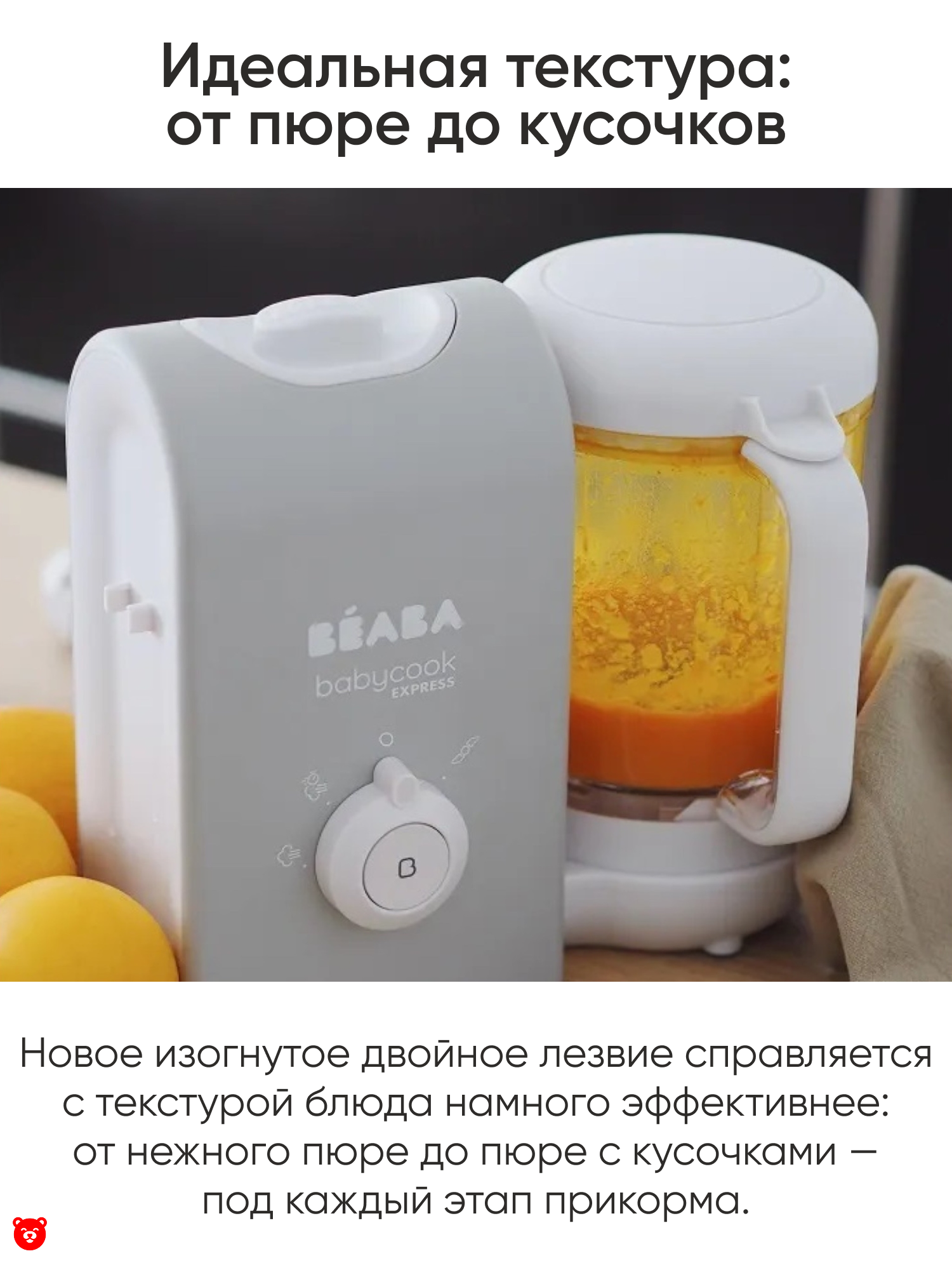 4 Babycook Express Идеальная текстура от пюре до кусочков 4 Babycook Express Идеальная текстура от пюре до кусочков