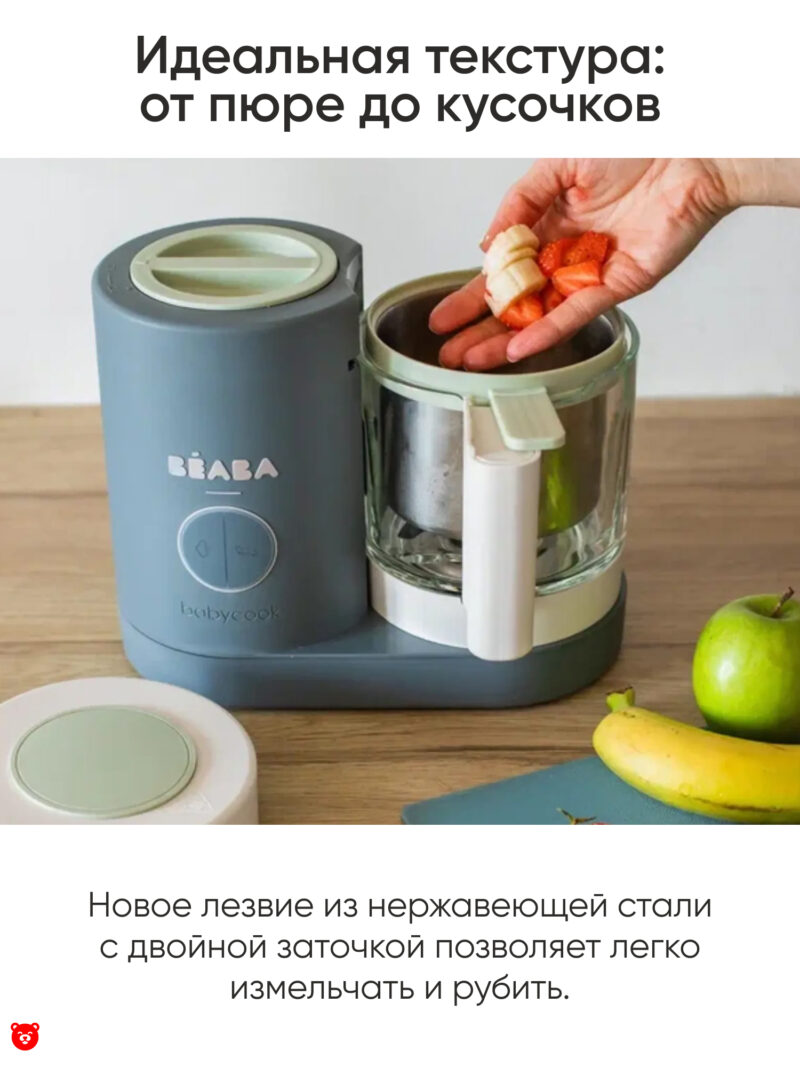 4 Beaba Babycook Neo Идеальная текстура от пюре до кусочков