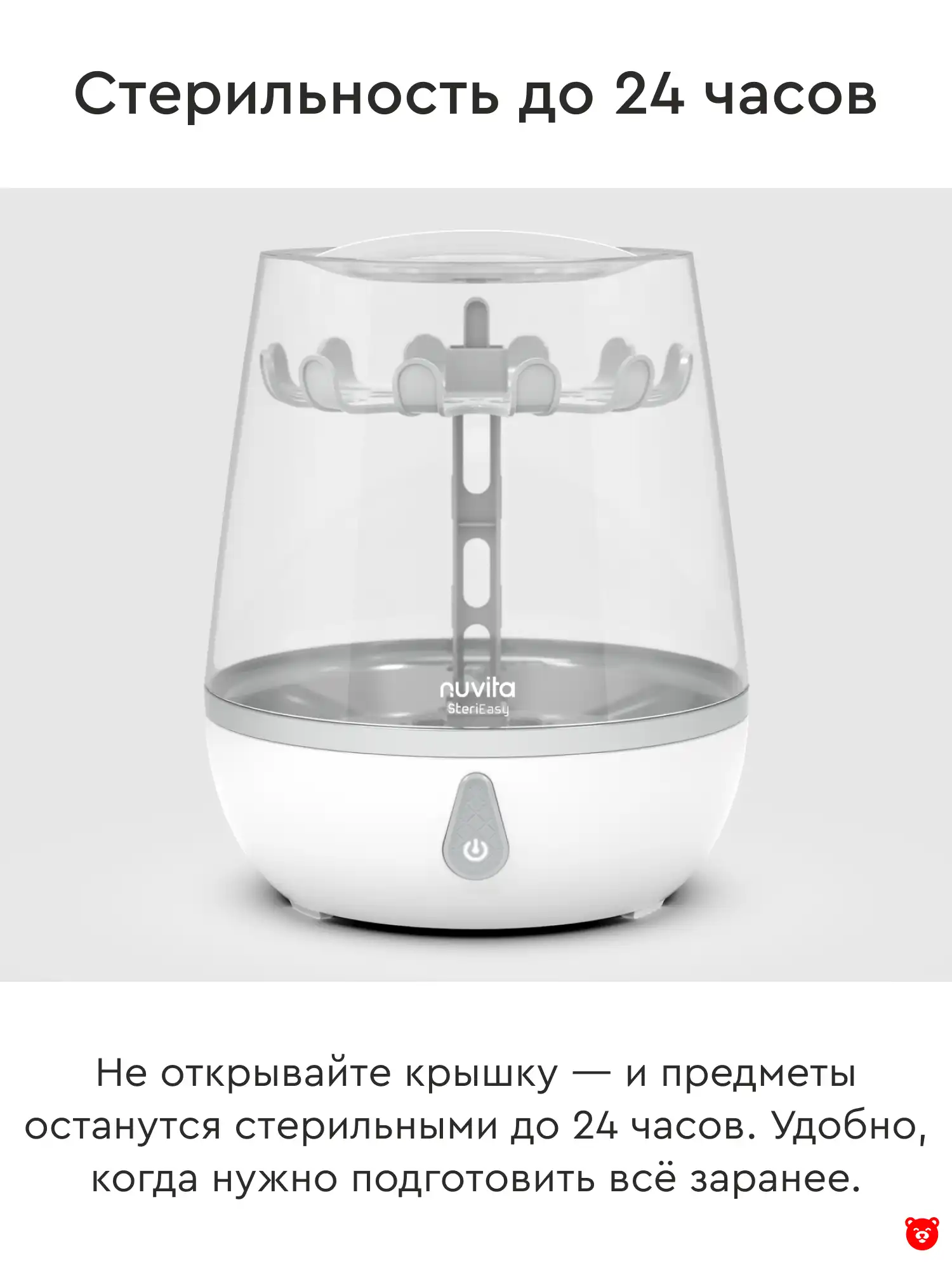 Nuvita SteriEasy Электрический стерилизатор для бутылочек Nuvita SteriEasy Электрический стерилизатор для бутылочек