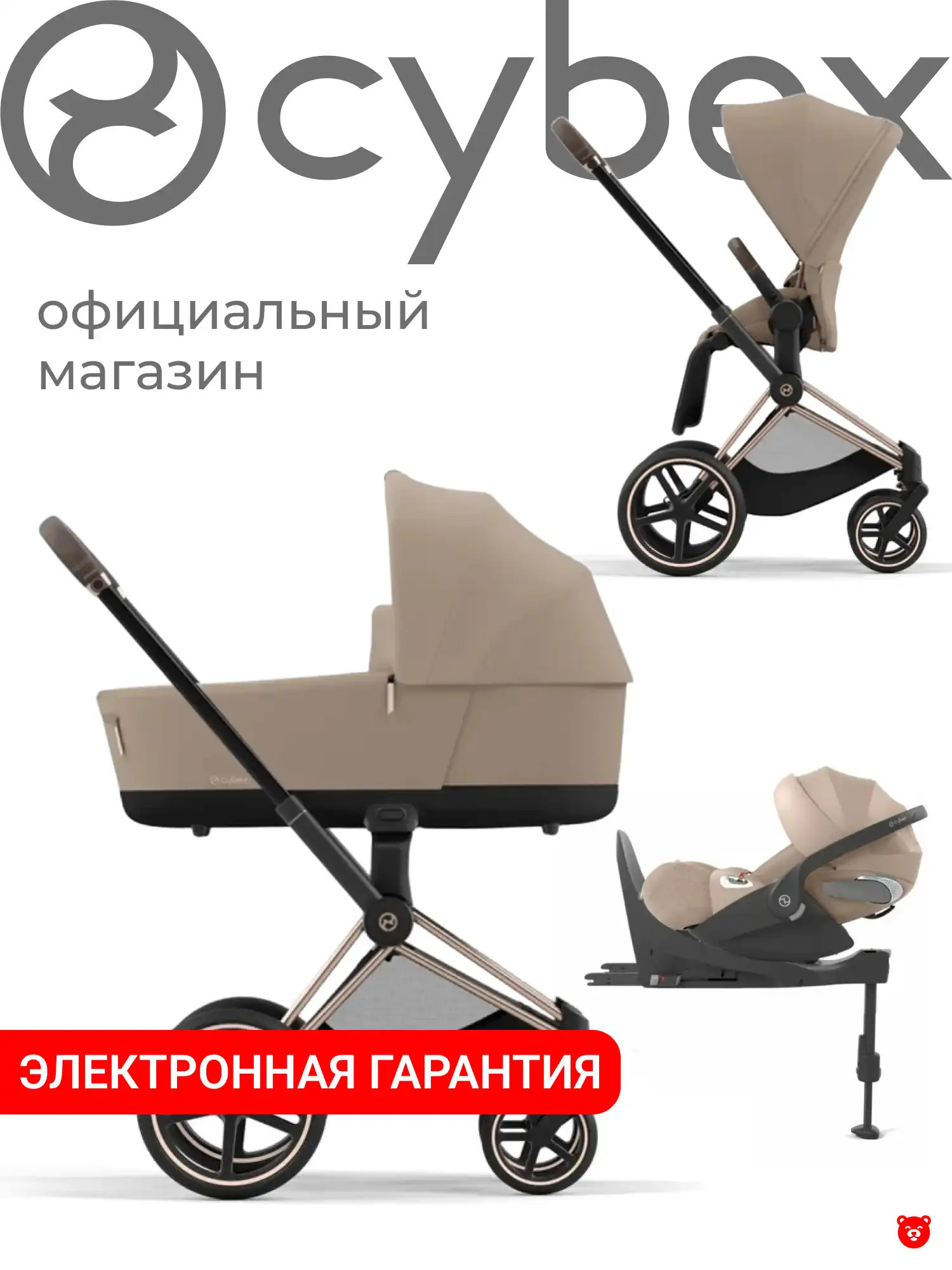 Cybex Priam