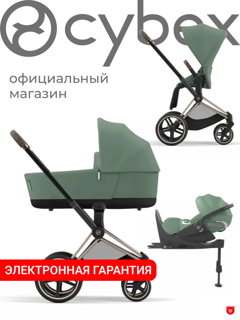 Cybex Priam