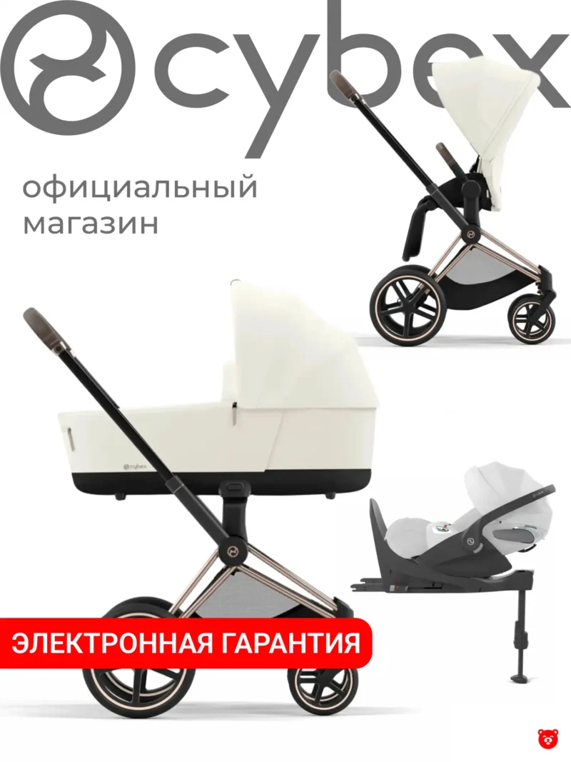 Cybex Priam