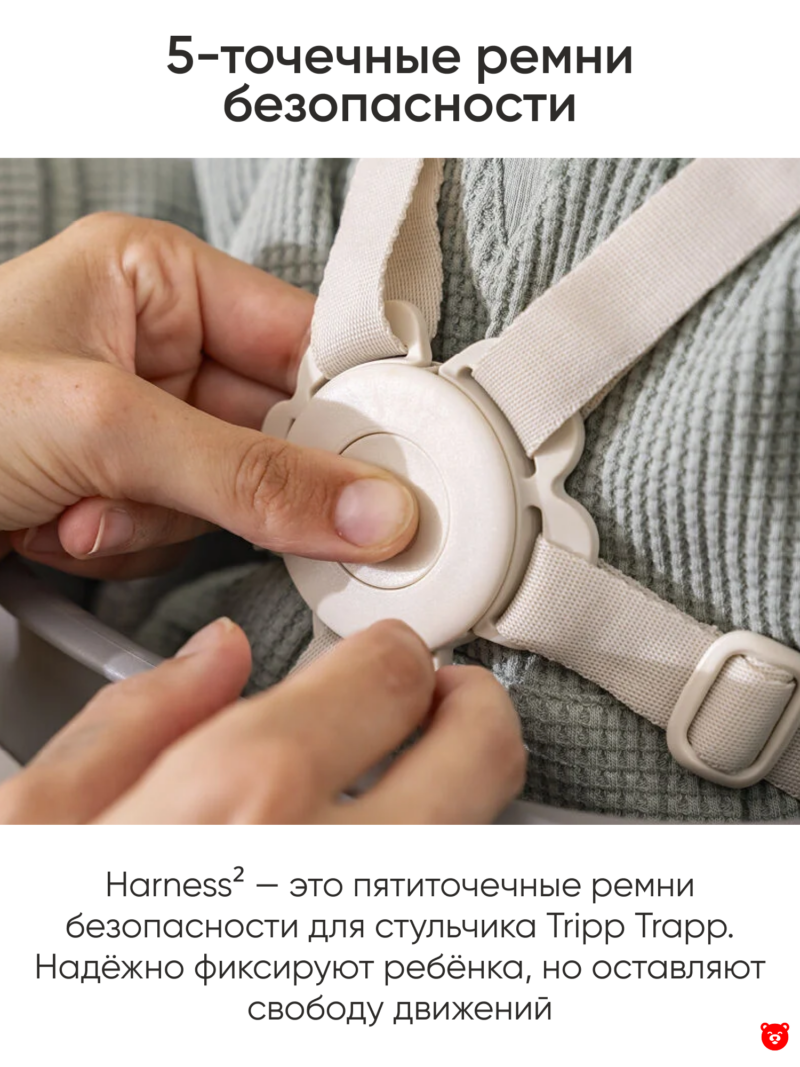 5-точечные ремни безопасности Stokke® Tripp Trapp® Harness²