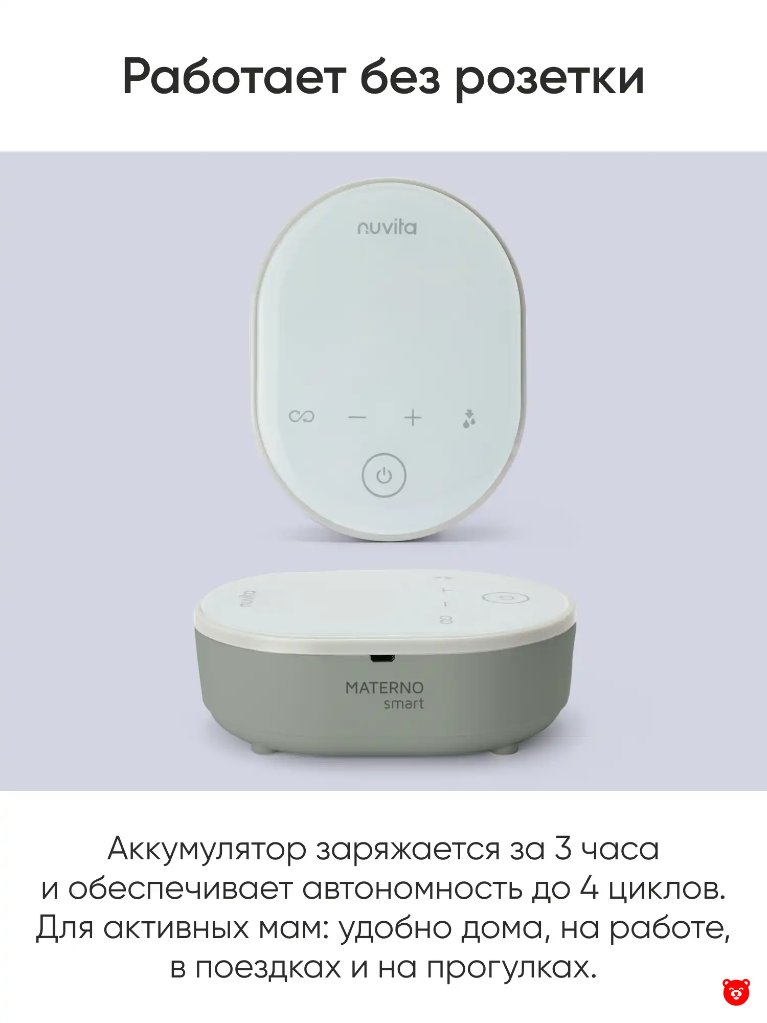 NU-ALTL0064 Трехфазный электрический молокоотсос 1287CX Materno Smart X_new NU-ALTL0064 Трехфазный электрический молокоотсос 1287CX Materno Smart X_new