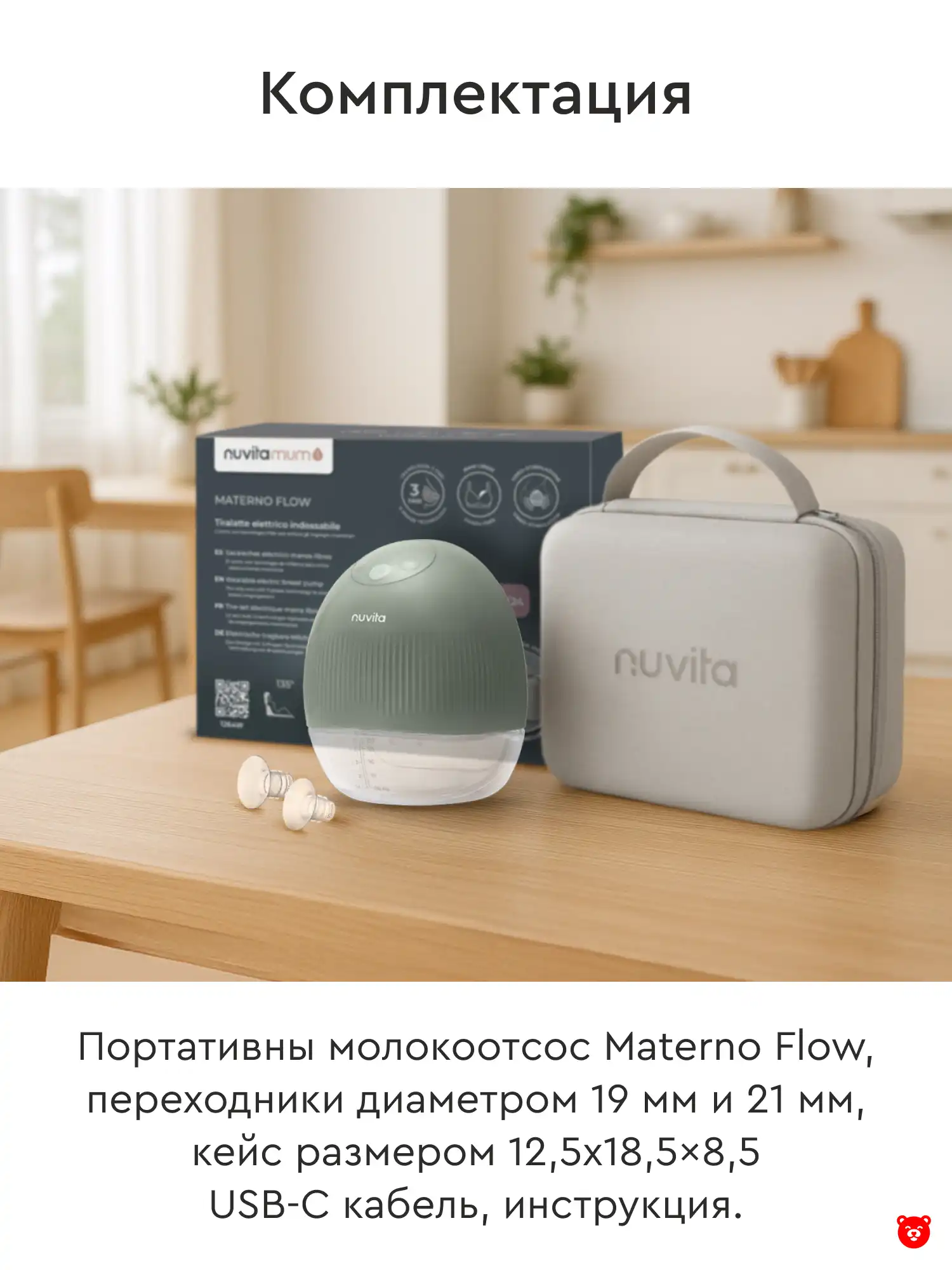 NU-ALTL0082 Трехфазный портативный электрический одинарный молокоотсос 1264W Materno Flow NU-ALTL0082 Трехфазный портативный электрический одинарный молокоотсос 1264W Materno Flow