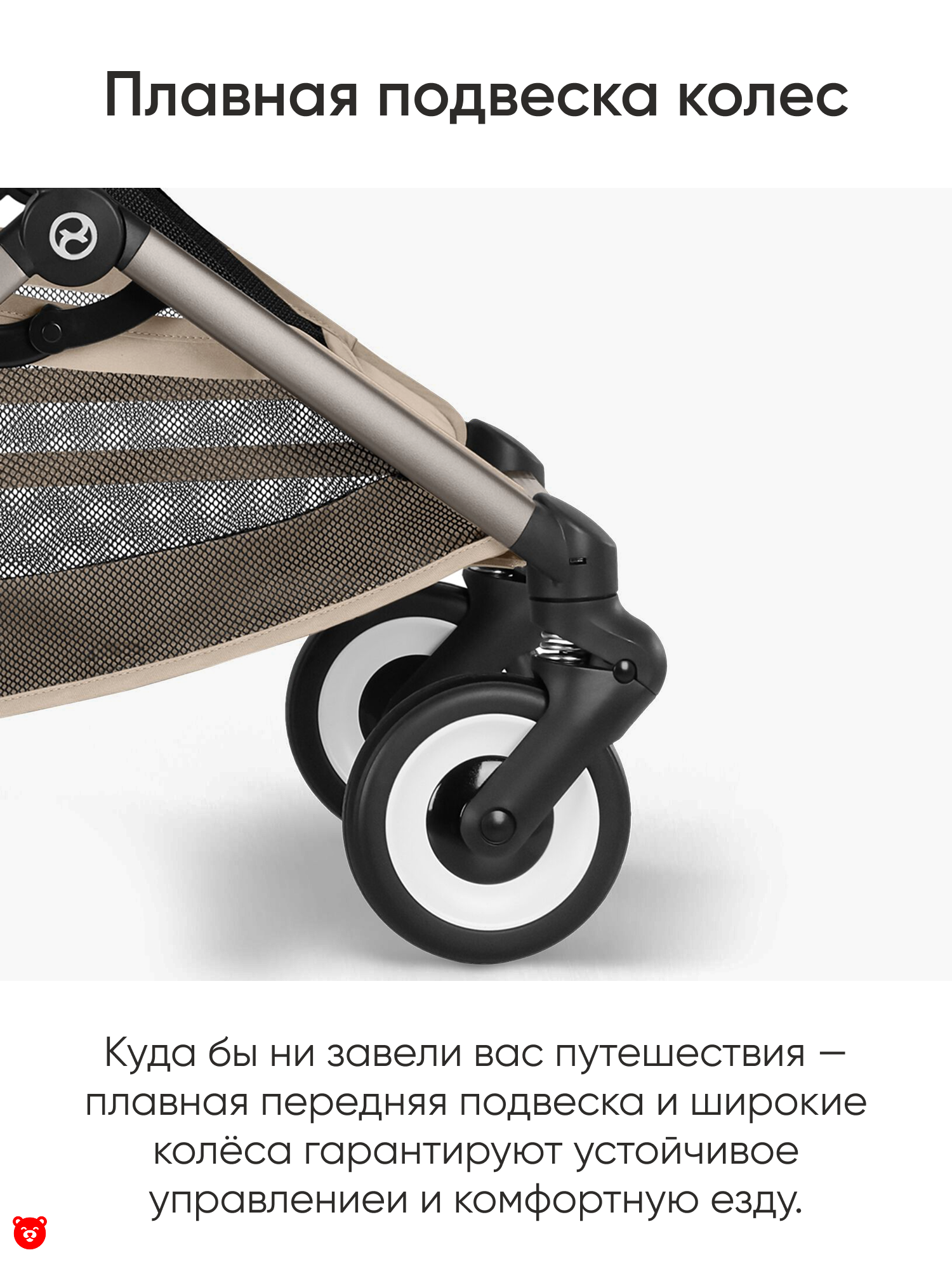 Cybex Orfeo (Версия 2026) Cybex Orfeo (Версия 2026)