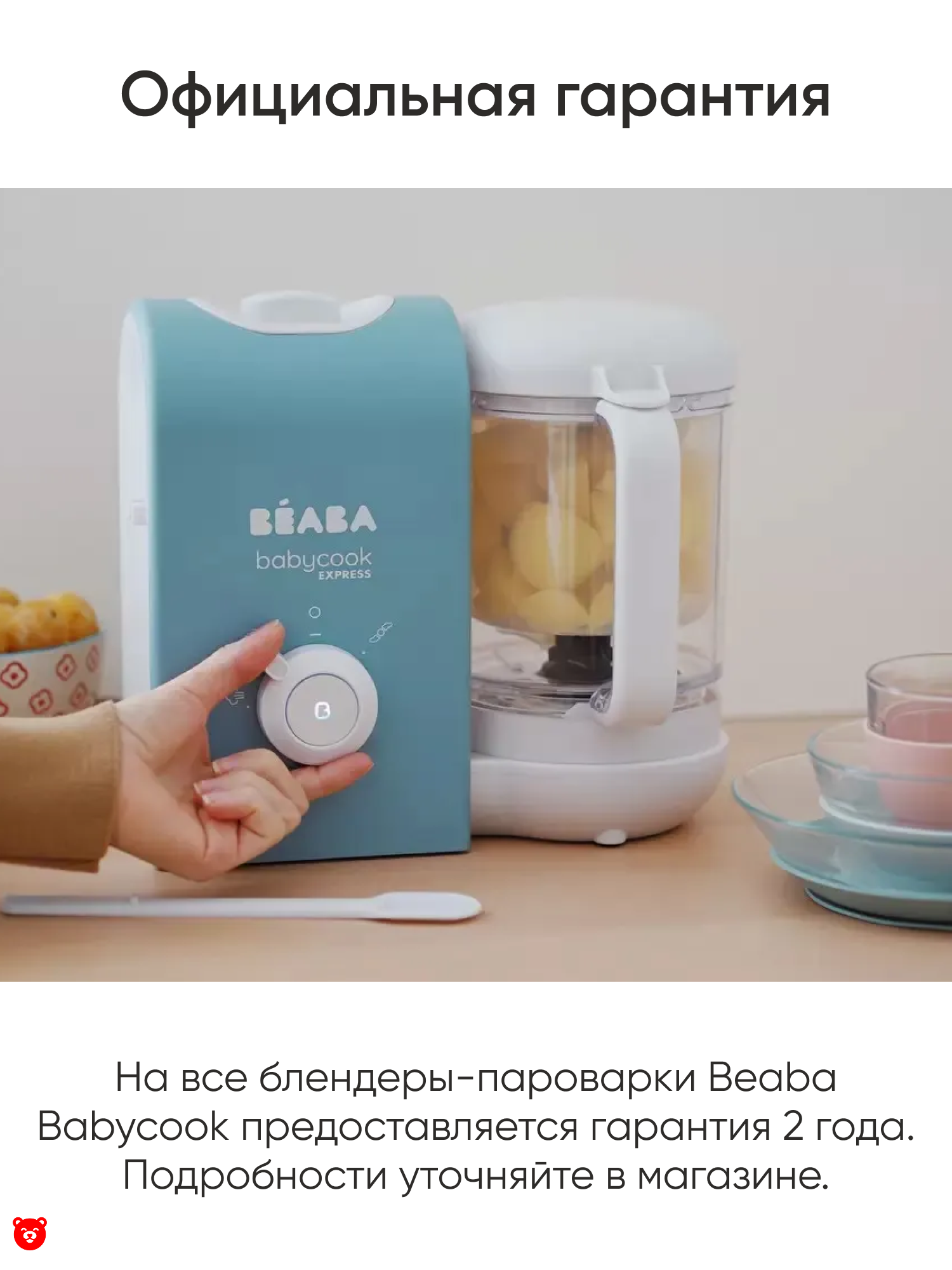 8 Babycook Express Официальная гарантия 8 Babycook Express Официальная гарантия