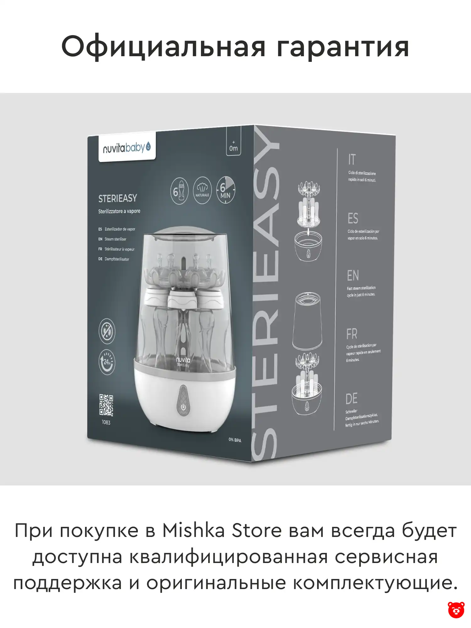 Nuvita SteriEasy Электрический стерилизатор для бутылочек Nuvita SteriEasy Электрический стерилизатор для бутылочек