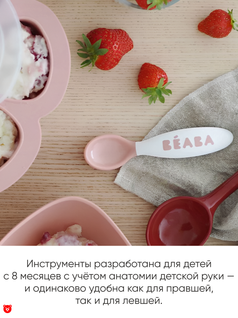 Beaba Эргономичные вилка и ложка