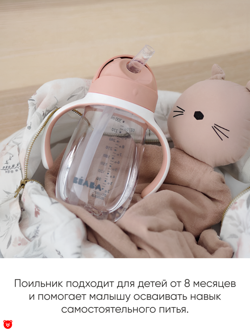 Beaba Поильник 300 мл