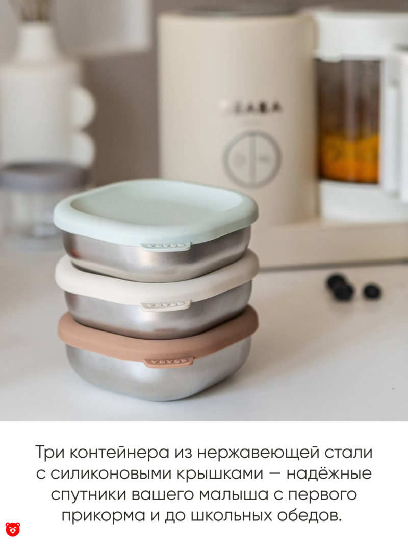 Beaba Набор из 3 контейнеров для ланча, из нержавеющей стали, с крышкой из силикона