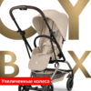 Cybex Eezy S Twist+ Коляска 2026 Almond Beige