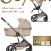 Balios 2v1 Almond Beige