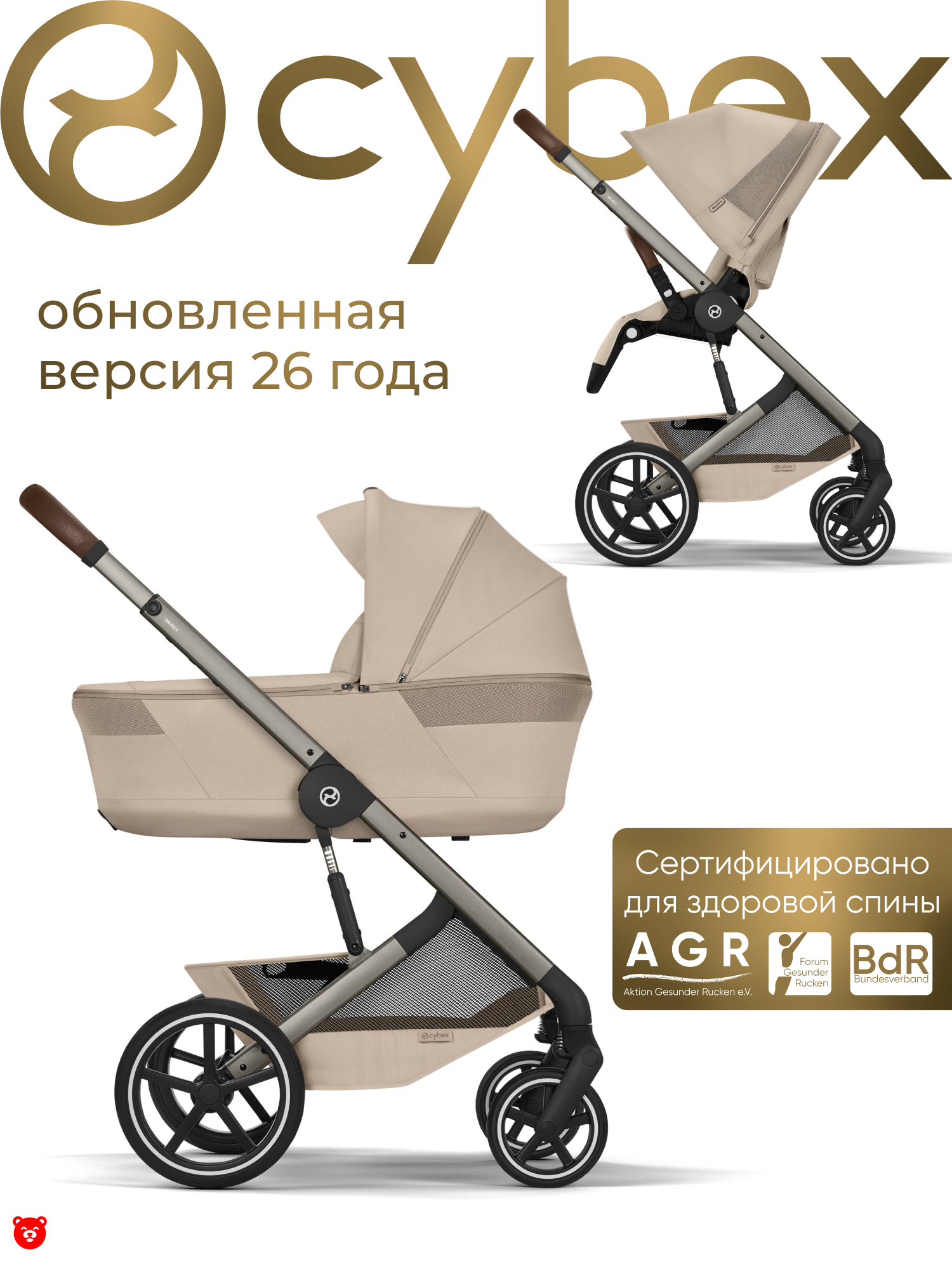 Balios 2v1 Almond Beige Balios 2v1 Almond Beige