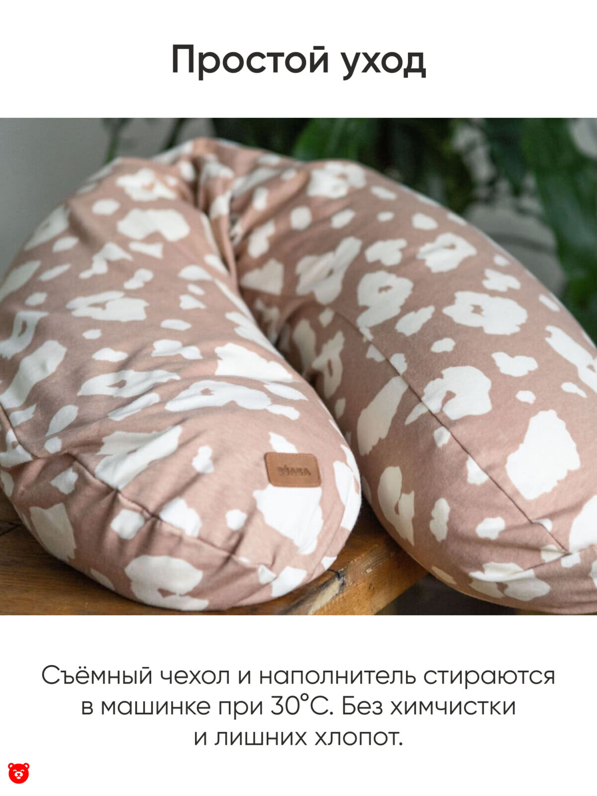 Beaba Big Flospy pillow
