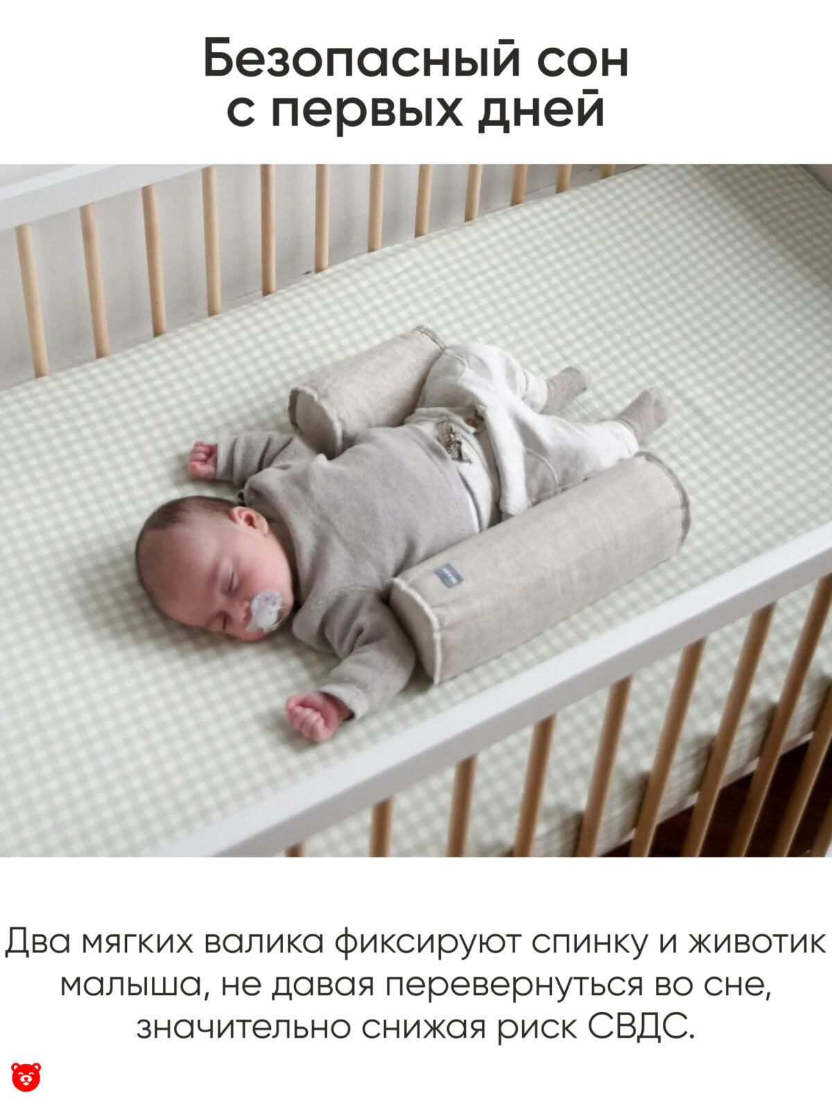 Beaba Позиционер-подушка для новорожденных BEBECAL