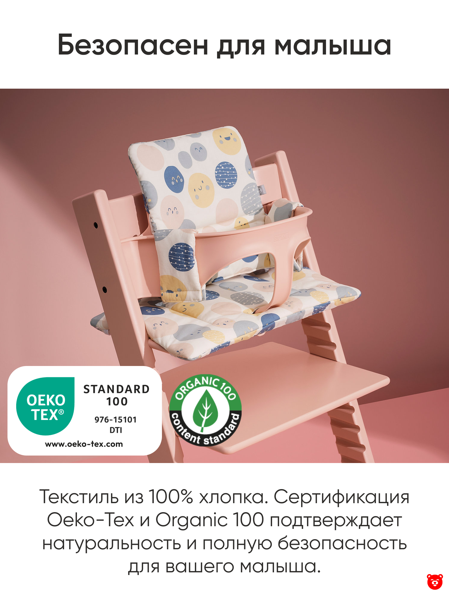 Безопасен для малыша Tripp Trapp® Classic Cushion Безопасен для малыша Tripp Trapp® Classic Cushion