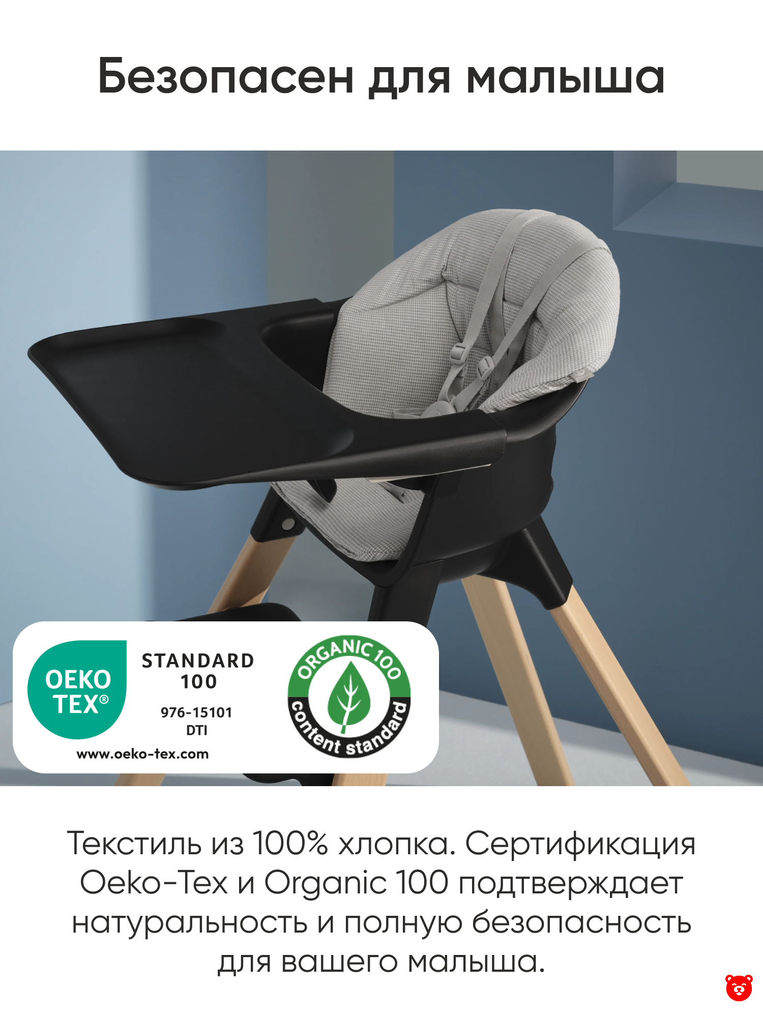 Безопасен для малыша Stokke® Clikk™ Cushion OCS Безопасен для малыша Stokke® Clikk™ Cushion OCS