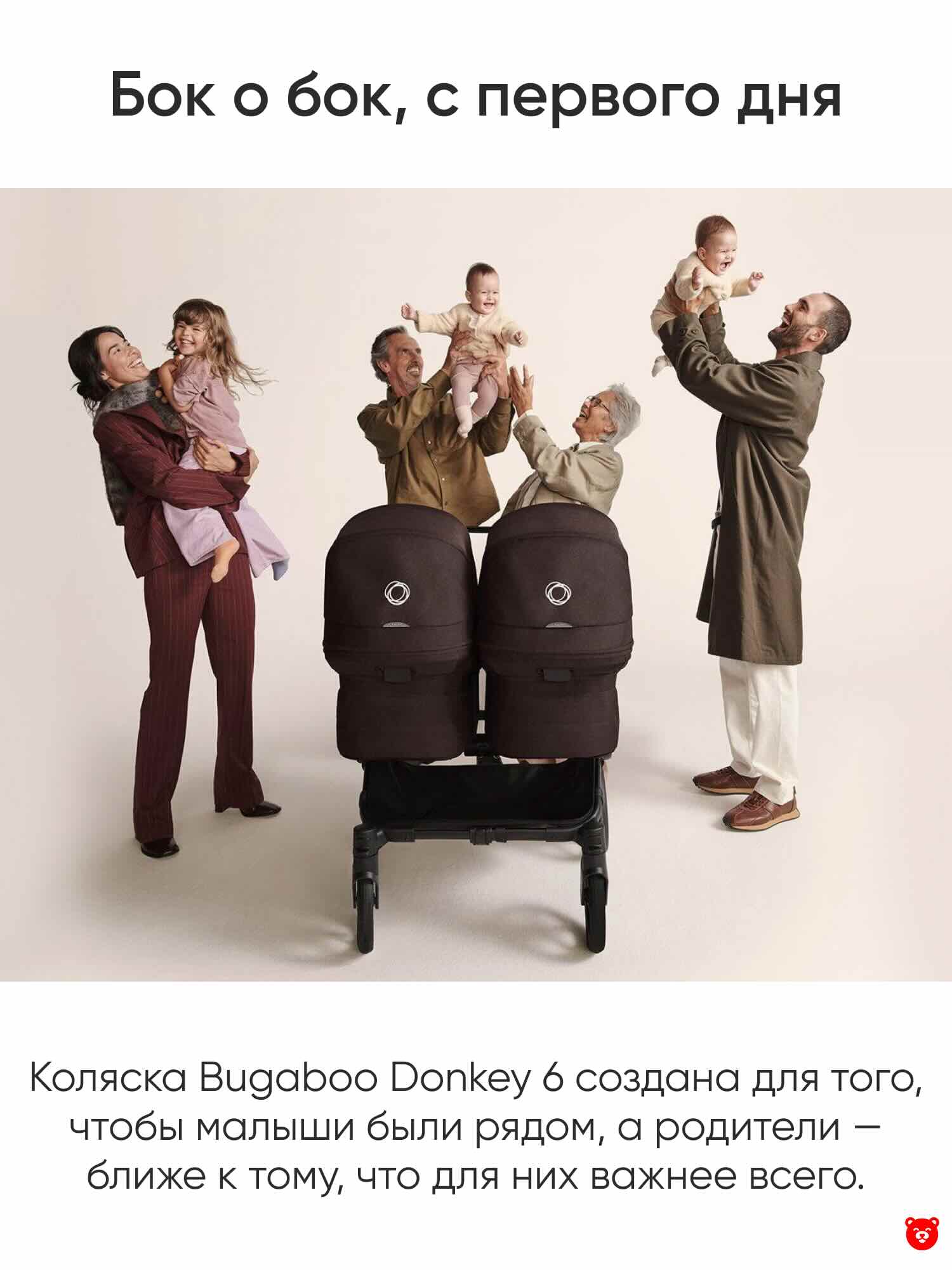 Bugaboo donkey 6 Бок о бок, с первого дня Bugaboo donkey 6 Бок о бок, с первого дня