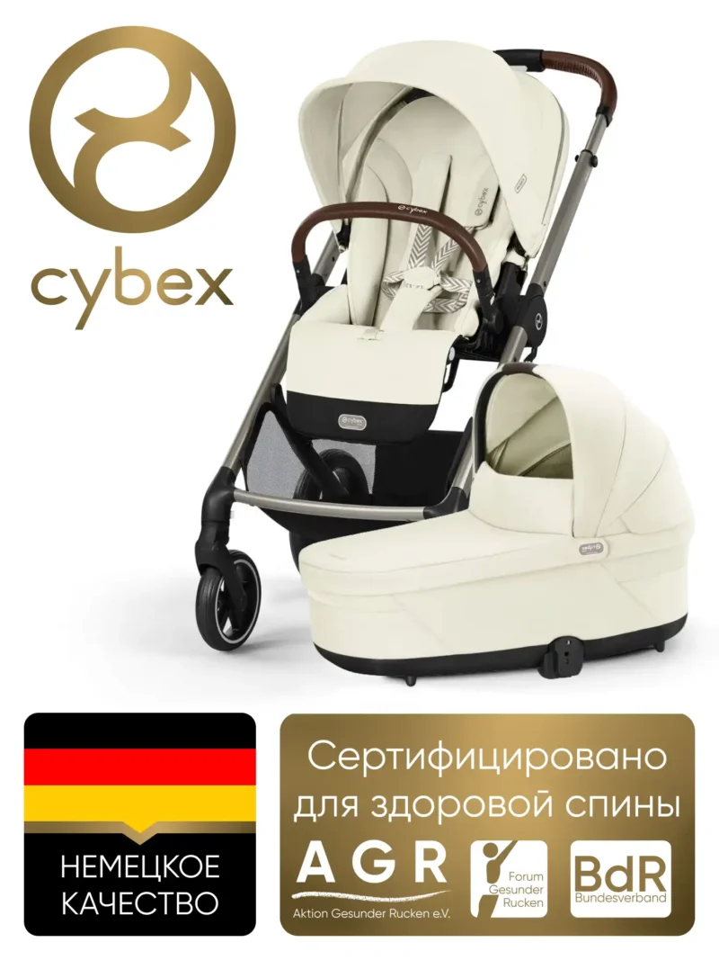 Cybex Balios S Lux 2 в 1 Seashell Beige
