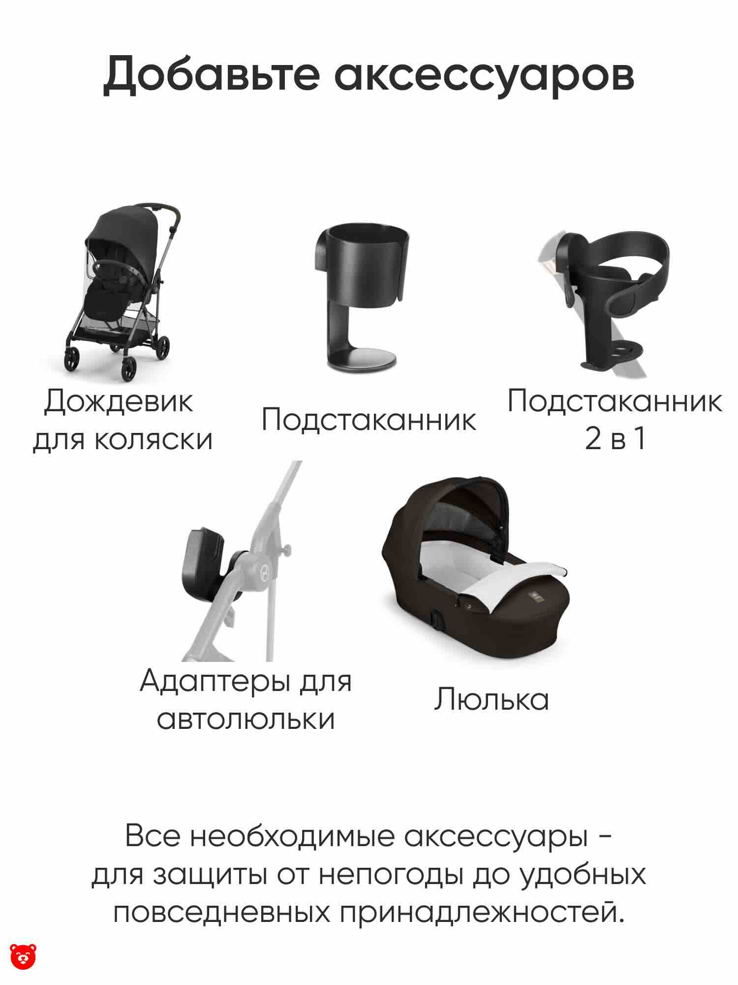 Cybex Melio 1