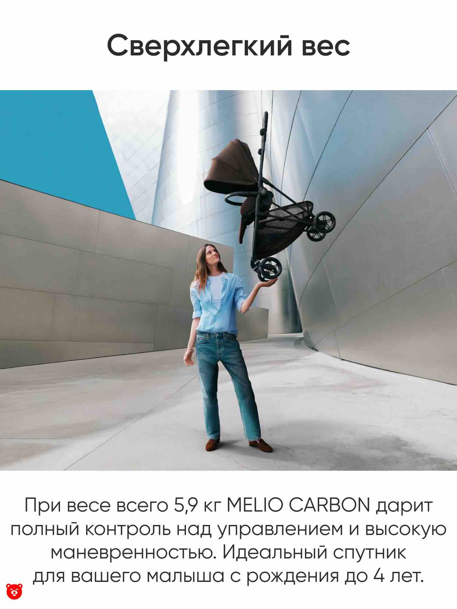 Cybex Melio 11