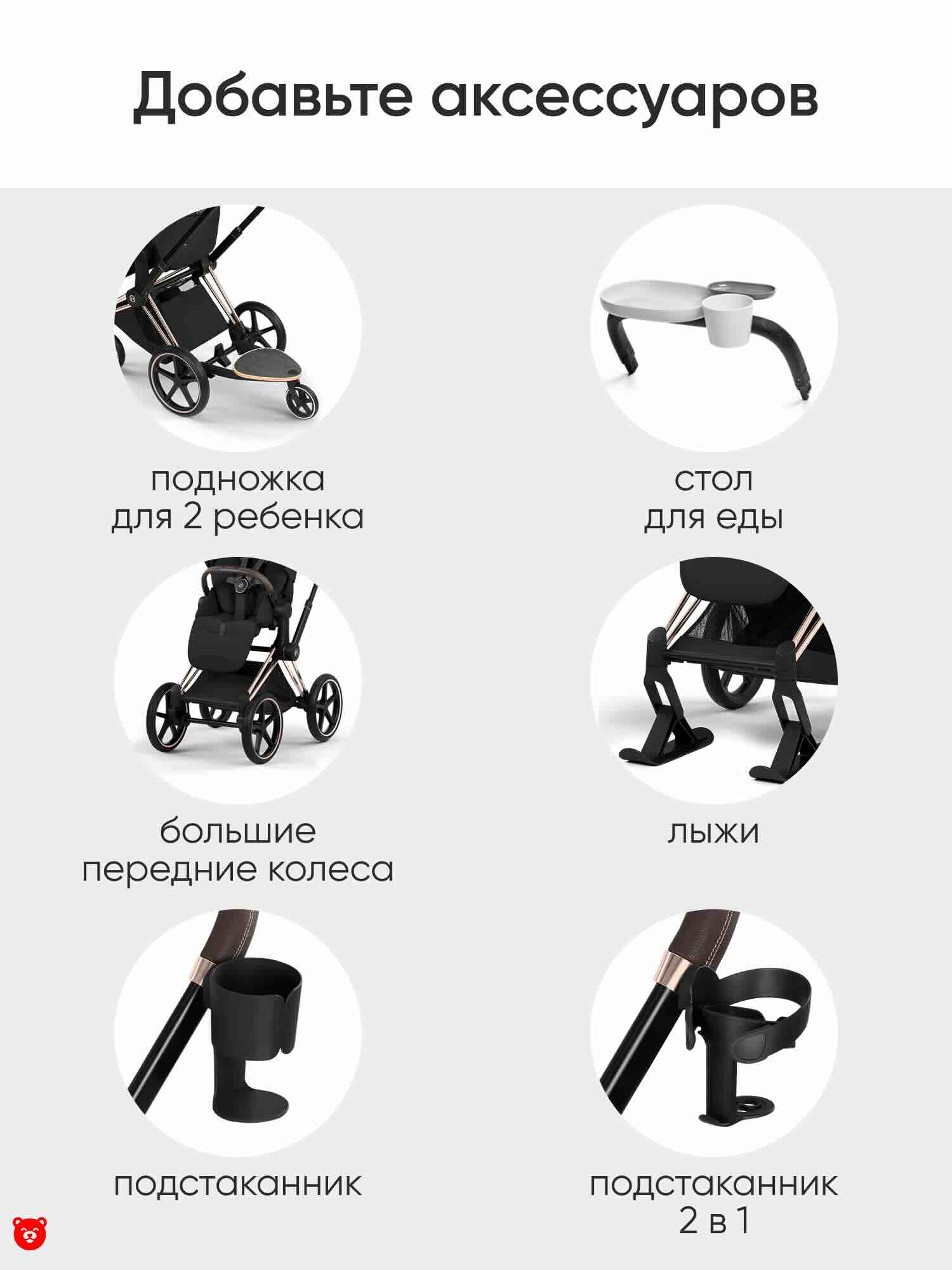 Cybex Priam V accessorize Cybex Priam V accessorize