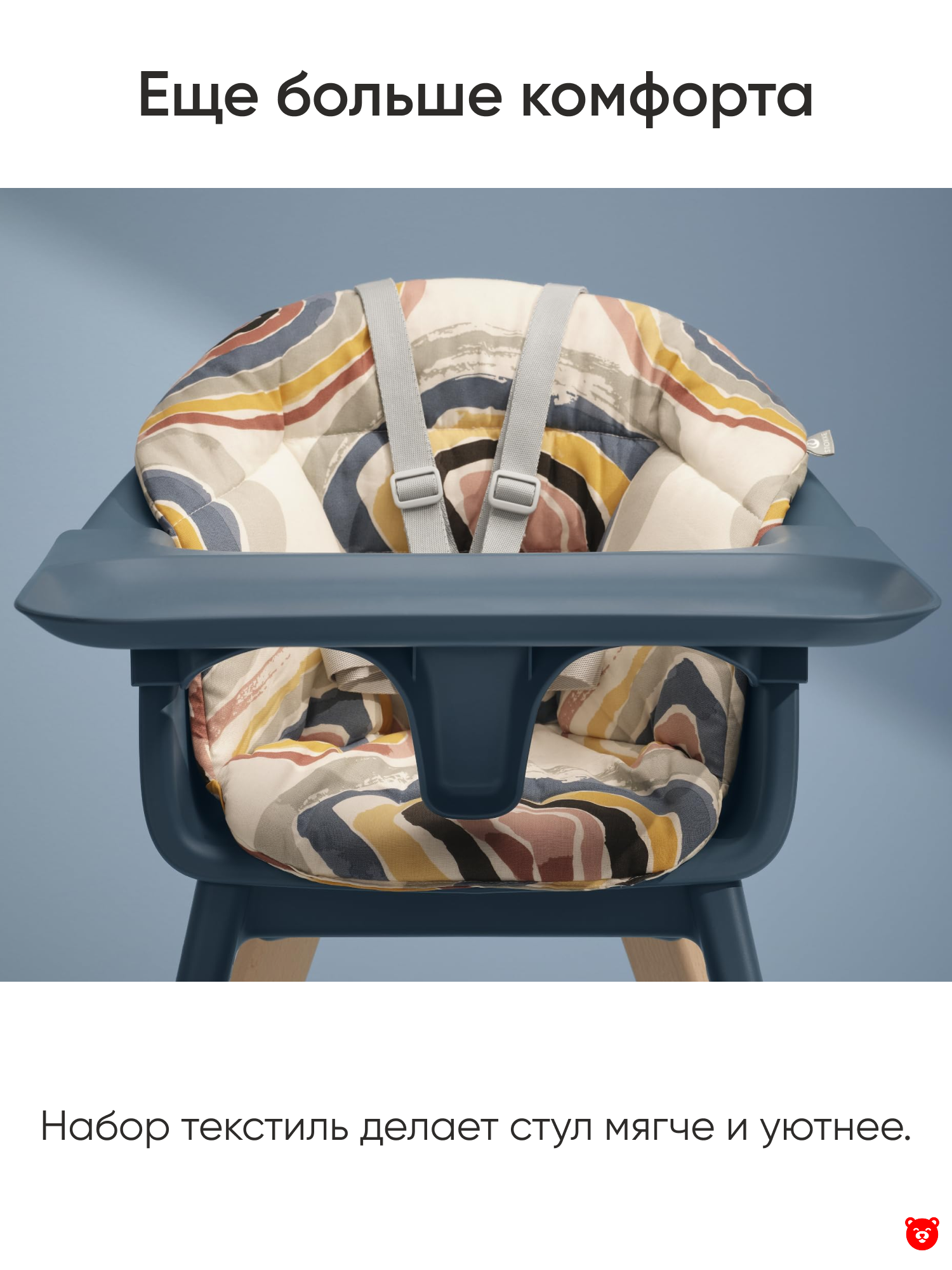 Еще больше комфорта Stokke® Clikk™ Cushion OCS Еще больше комфорта Stokke® Clikk™ Cushion OCS