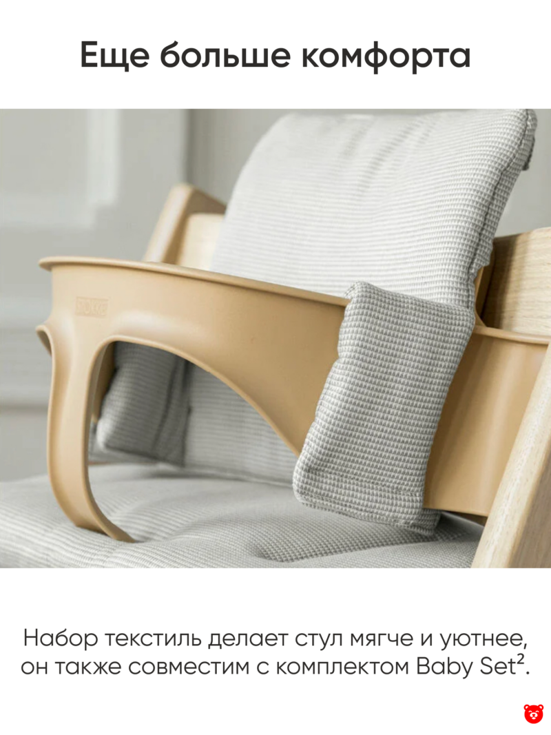 Еще больше комфорта Tripp Trapp® Classic Cushion